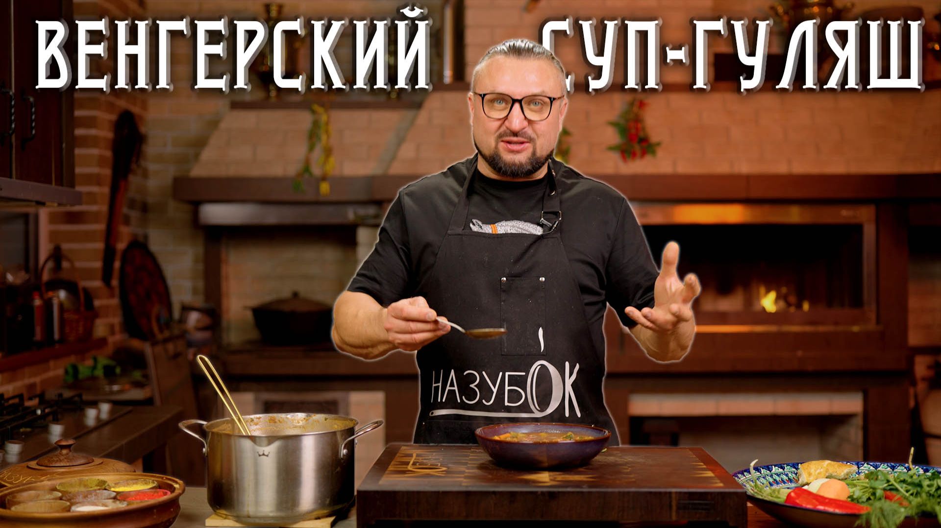 Венгерский гуляш - это умопомрачительно вкусный суп!
