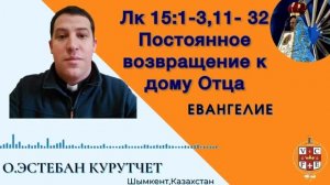 "Постоянное возвращение к дому Отца"