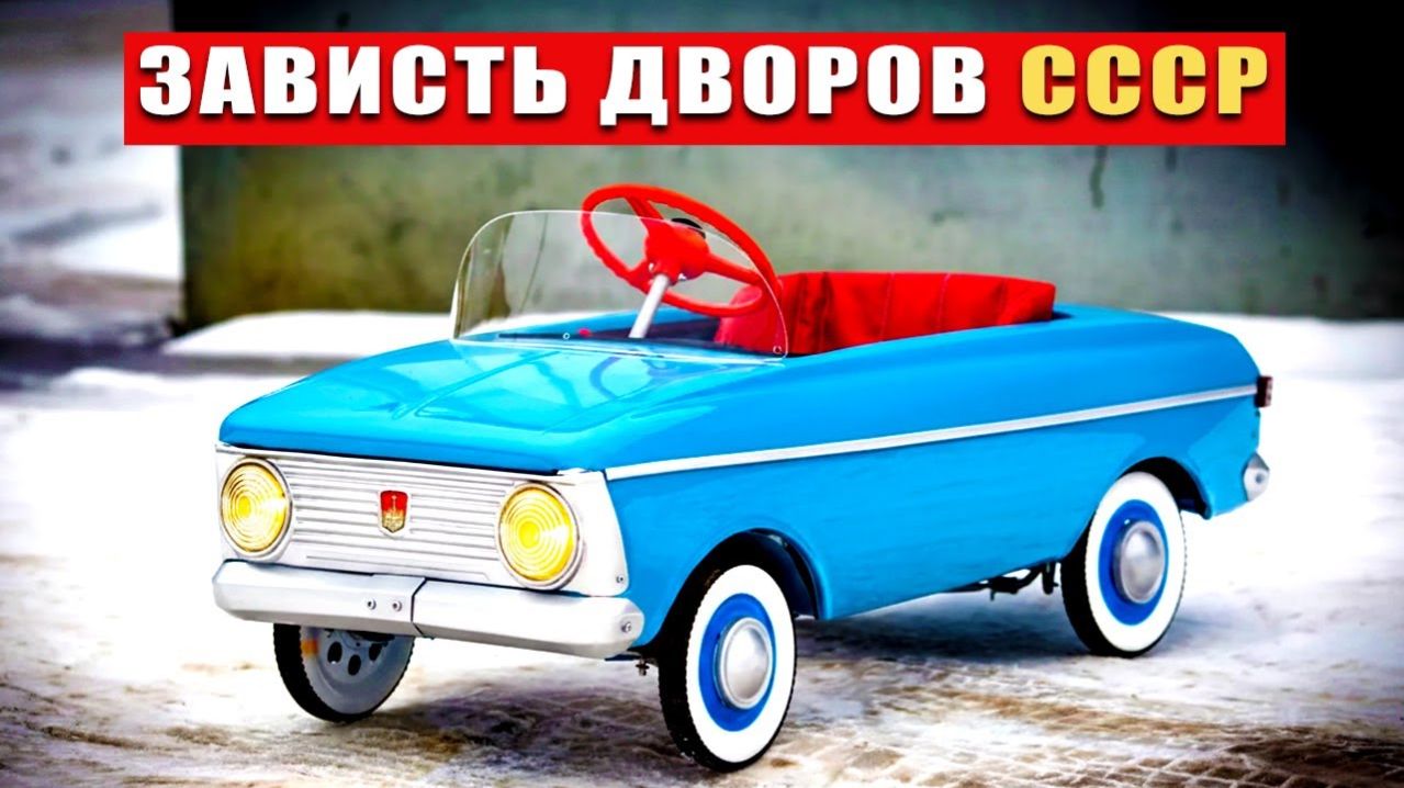 10_ЛЕГЕНДАРНЫХ_игрушек_СССР,_о_которых_МЕЧТАЛ_каждый_ребенок