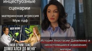 Жена педофила и мать 4 детей. Инцестуозные семьи, инверсия ролей, созависимость, стыд  эксбиционизм.