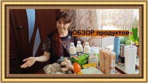 Цены на продукты в Иркутске. Распаковка из Слаты и Пятерочки