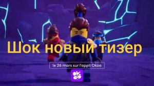 Шок новый тизер! ... Путь зелëного ниндзя! Джей возвращается!