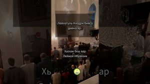 «Лейлатуль-Кходри бийса дийна яр»