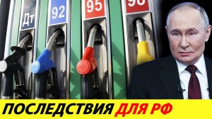 КАК ВОЙНА В ИРАНЕ ПОВЛИЯЕТ НА ЦЕНЫ НА БЕНЗИН В РОССИИ