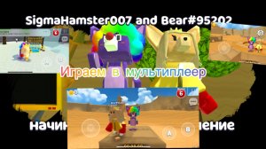 ‼️😱Играем в мультиплеер вместе с каналом ༄Ночной ✰Криль✵༄ 😱‼️