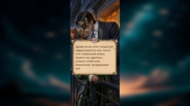 Одним росчерком пера. Сцена с Хьюго на балконе. Книга 2 Глава 4. Лига Мечтателей