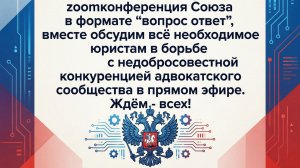 07.03.2026г. Конференция Союза "Юристов, Судебных Представителей" ответы на вопросы членов Союза