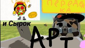 2 версия Арта пушинки и арт Сырку.Пж заметьте!