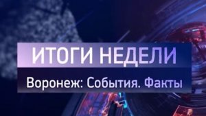 Итоги недели на 07.03.26