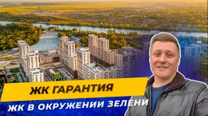 Лучший район для жизни в Краснодаре? Честный обзор ЖК Гарантия на Обрывной