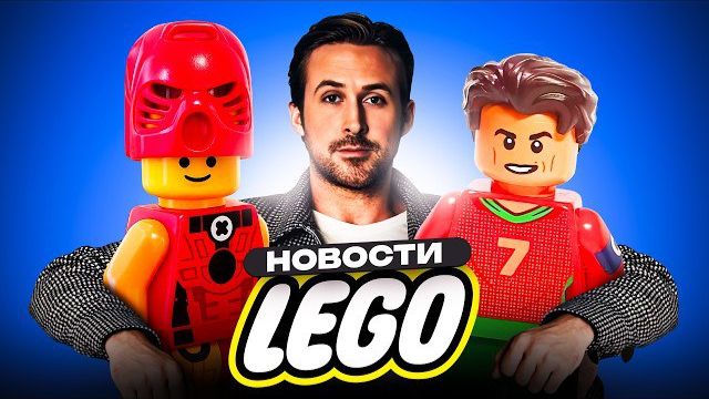 🍿 ШРЕК И БИОНИКЛЫ РЕАЛЬНО В ЛЕГО | НОВОСТИ LEGO [Рари Брик]