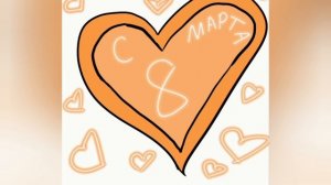 все девушек и девочек с 8 марта^^/ кто согласен что пацанам 23 февраля хватило и девочка тоже пора??