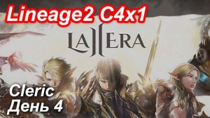 Lineage2. La2era.com. Cronicle4 x1. Cleric. День 4. Кач от доброго фармера )