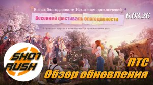 Обзор Патча ПТС BDO 6.03.26: Баланс Персонажей Война Роз АП Удобства