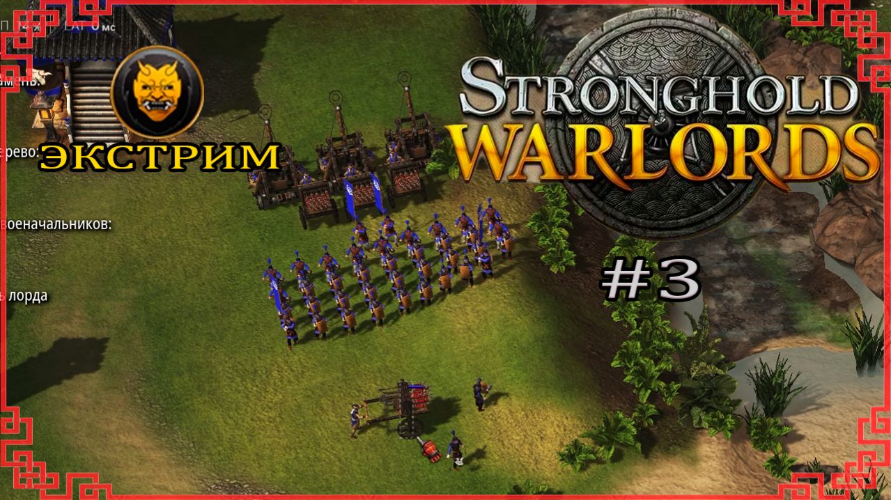 Бесконечные налеты | Экстрим | 5 миссия | Stronghold: Warlords #3 (2021 год)