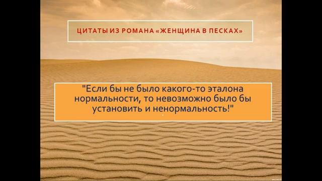 Кобо Абэ  Загадки и парадоксы