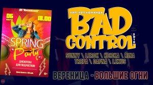 ЗУРБ_BC_Диско в ДКМ_Вереница - Большие огни_6.03.2026