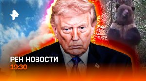 Воскресшие в Тегеране / ЕС: энергокризис выбил из колеи / Медведи нападают / ГЛАВНОЕ ЗА ДЕНЬ