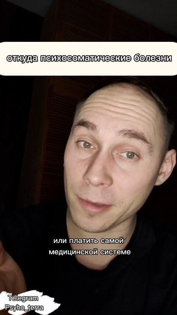 Откуда психосоматика? #вопрос #психология #психосоматика
