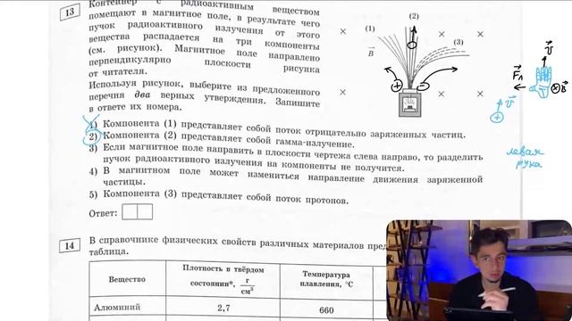 Контейнер с радиоактивным веществом помещают в магнитное поле, в результате чего пучок - №28313