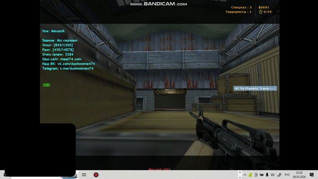 РАЗЫГРАЛСЯ В КС 1.6