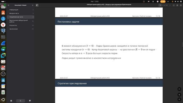 ММ Лаб2 защита