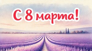 Трогательное Поздравление Маме С 8 марта от сына в разлуке