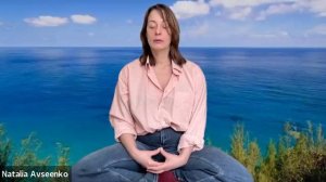 Практика осознанности 07.03 | Интеграция практики в активную жизнедеятельность | Наталья Авсеенко