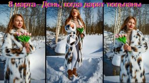 День, когда дарят тюльпаны