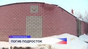 Уголовное дело по факту гибели 13-летнего мальчика взял под контроль Александр Бастрыкин