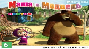 Игра Маша и Медведь. Прятки Полное прохождение