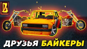 КАК СКОРЕШИТЬСЯ С БАЙКЕРАМИ？! МИСТЕР ДЖОНС ОБМАНУЛ？! ｜ Восстановление жигулей