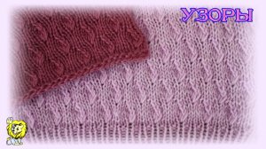 Узор спицами с мелкими декоративными элементами