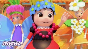 Лунтик Мультфильм | Лунтик Мультик для малышей | Развивающие игры для детей Лунтик