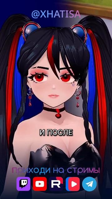 tg: @xhatisa #угар #ruvtuber #хатиса #общение #стрим #жиза #прикол #витубер #сон #смешное #богатство