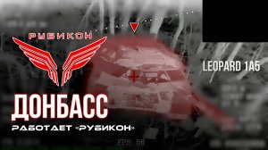 Донбасс. Центр «Рубикон» уничтожены цели: транспорт, системы связи и БпЛА ВСУ