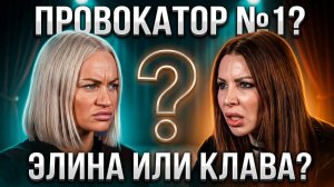 💕 ЭЛИНА vs КЛАВА: КТО ПРОВОКАТОР №1? ШОК-РАЗБОР! | Новости Дом 2