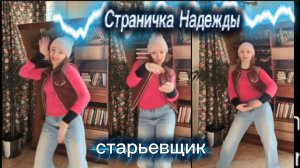 Страничка надежды Скупщица старых халуп До основания все разрушит А потом все бросит