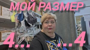 Аналитический обзор на канал Ольга Уралочка live от 7 марта 2026 года. Одежда для стройных.