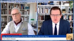 Гленн Дизен - Кай-Ахим Шёнбах: Глава ВМС Германии ушёл в отставку из-за войны на Украине