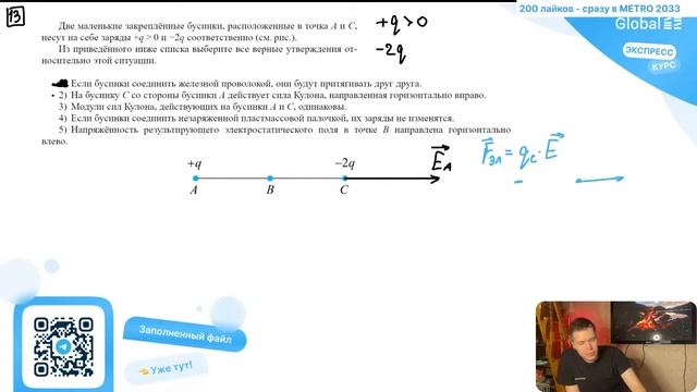 Две маленькие закреплённые бусинки, расположенные в точка А и С, несут на себе заряды +q - №24852