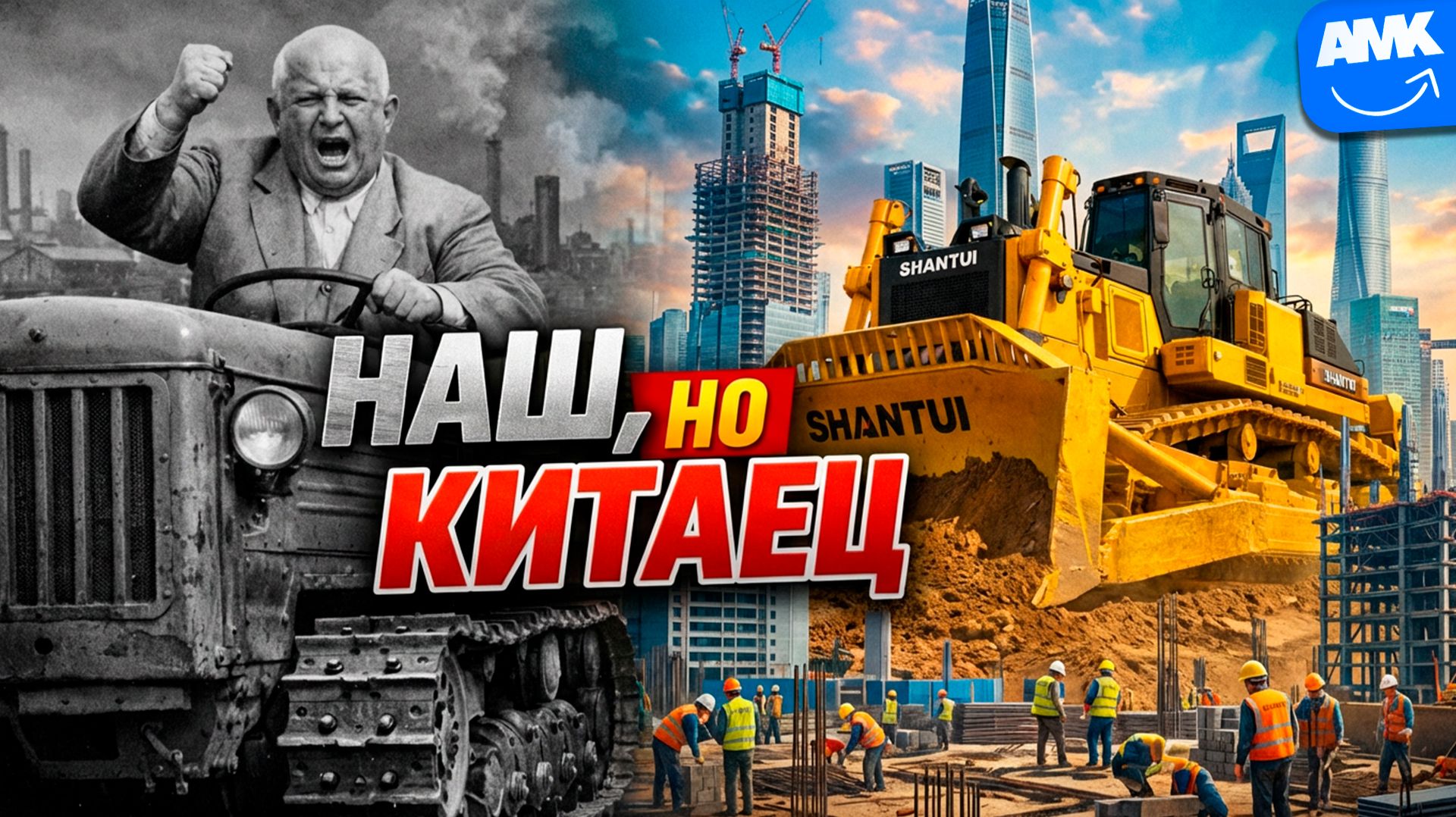 Скопировали, улучшили, победили: Секрет успеха SHANTUI