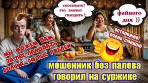 ОСТОРОЖНО СМЕШНО🔥😜МОШЕННИК ТРОШЕЧКИ МОСКВИЧ БЕЗ ПАЛЕВА ПЕРЕШЁЛ НА МОВУ