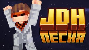 Песня про JDH и его мир| Лололошка и Последняя Реальность