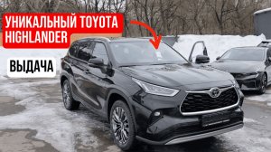 ЭКСКЛЮЗИВ! Highlander на СВЕТЛОМ САЛОНЕ! Выдача