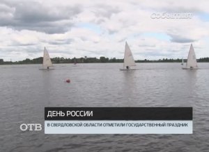2015_06_12 День России - День Паруса