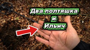 Лесные поиски. Два полтинника за выход. Коп в Тольятти.