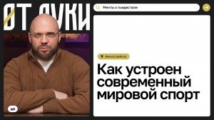 Миллиарды на спорт: контракты, мировой рынок и альтернатива Олимпиаде