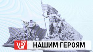 В ВОЛГОГРАДЕ ПРЕДСТАВИЛИ ПРОЕКТ МЕМОРИАЛА ГЕРОЯМ СВО У МАМАЕВА КУРГАНА