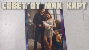 Совет на ситуацию . МАК карты